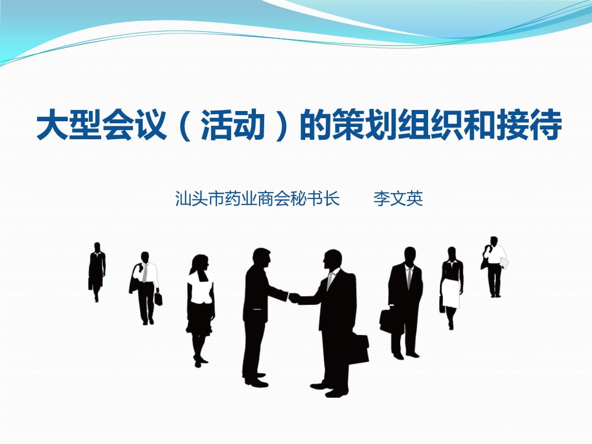 大型會議活動 從策劃到接待的全流程服務指南